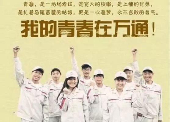 新疆万通汽车学校
