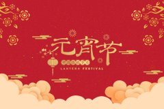 火树银花闹元宵