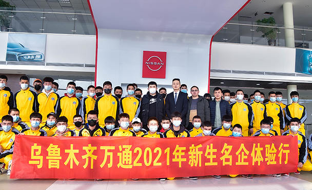2021新生名企体验行