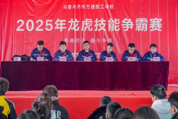 乌鲁木齐市万通技工学校龙虎技能争霸赛正式启动