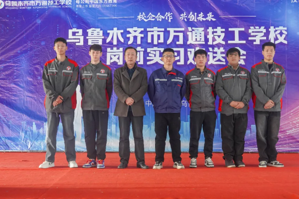 2025年春季——乌鲁木齐万通实习欢送会