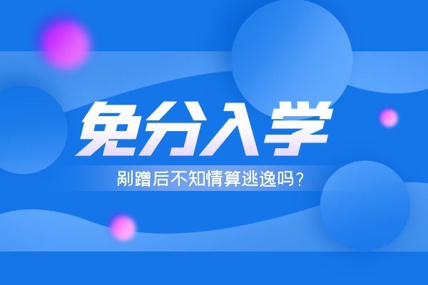 剐蹭后不知情算逃逸吗？